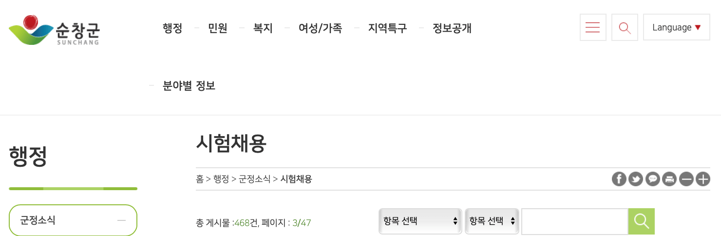 순창군청-홈페이지-채용-정보