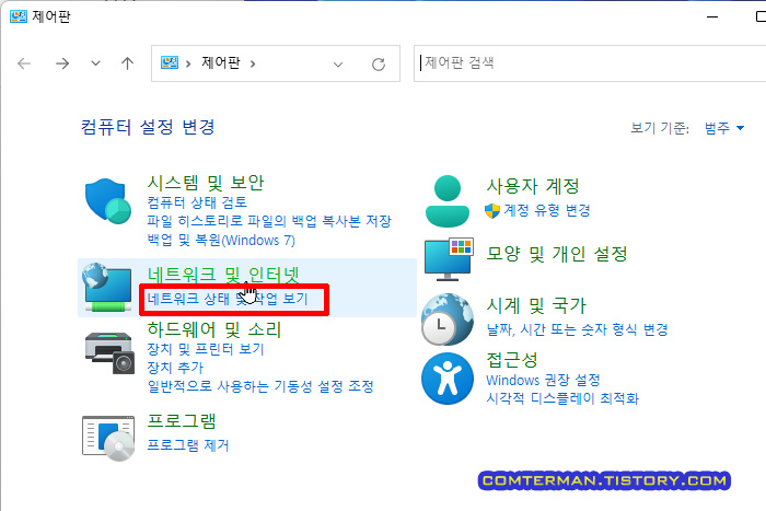 윈도우11 구식 제어판 네트워크 및 인터넷