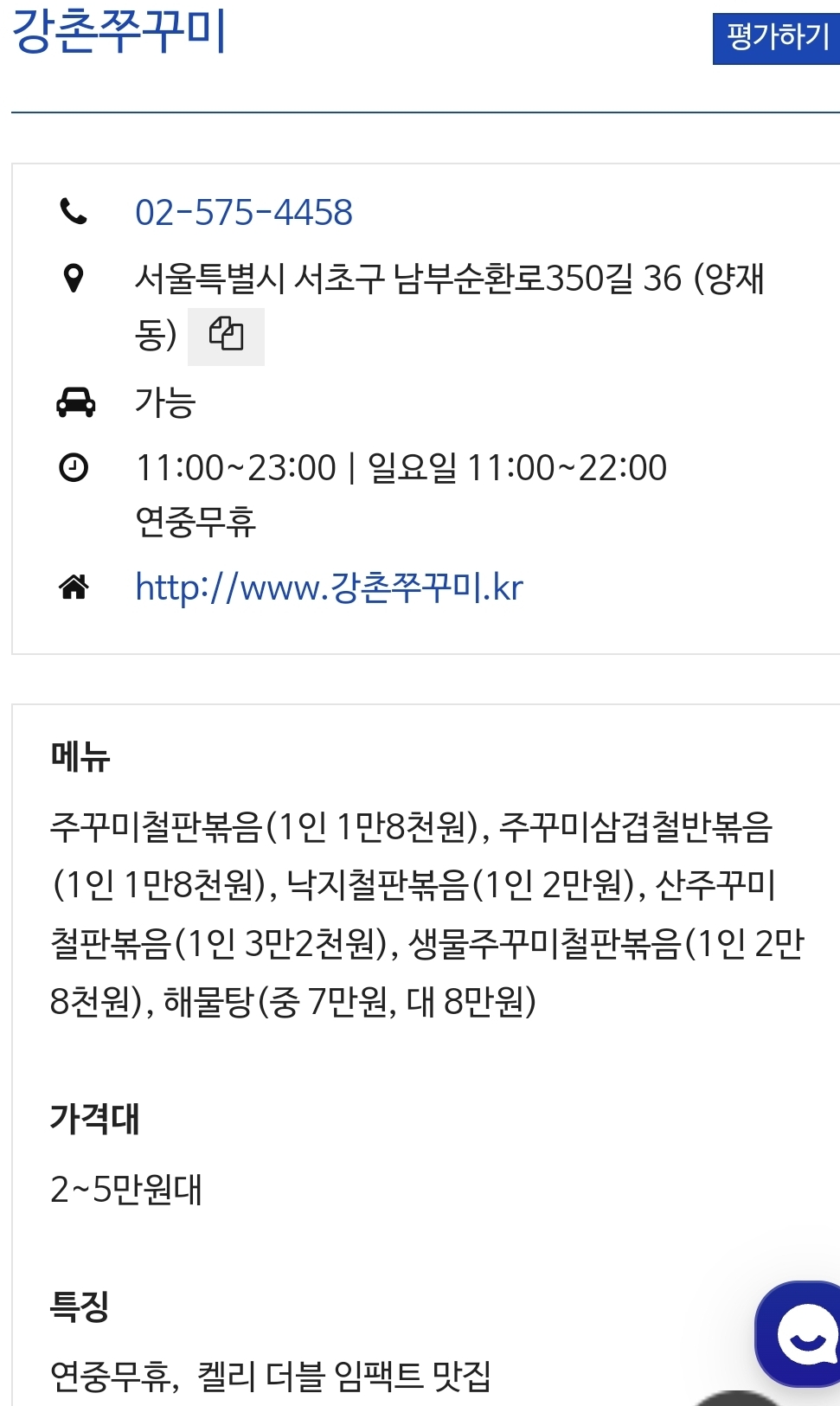 강촌쭈꾸미 이미지
