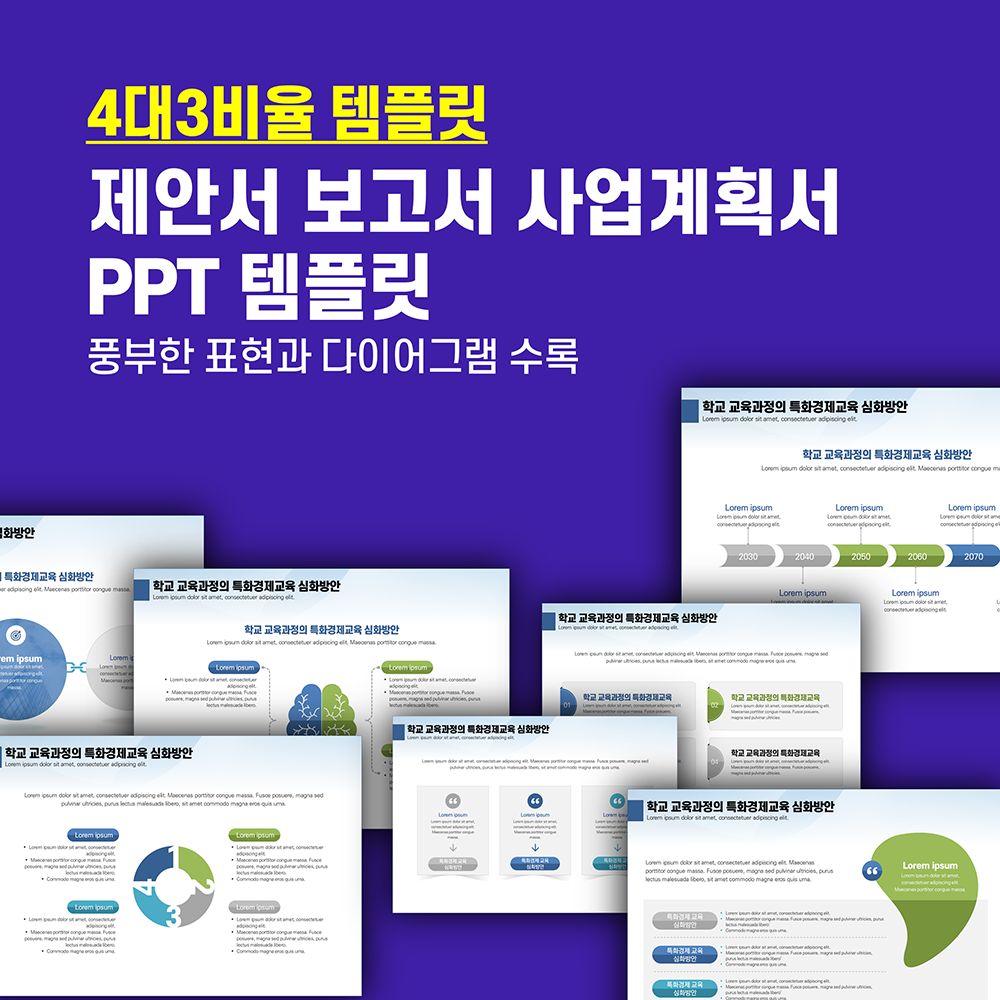  [4대3비율 ppt템플릿]  제안서 보고서 비즈니스 사업계획서 피피티 템플릿