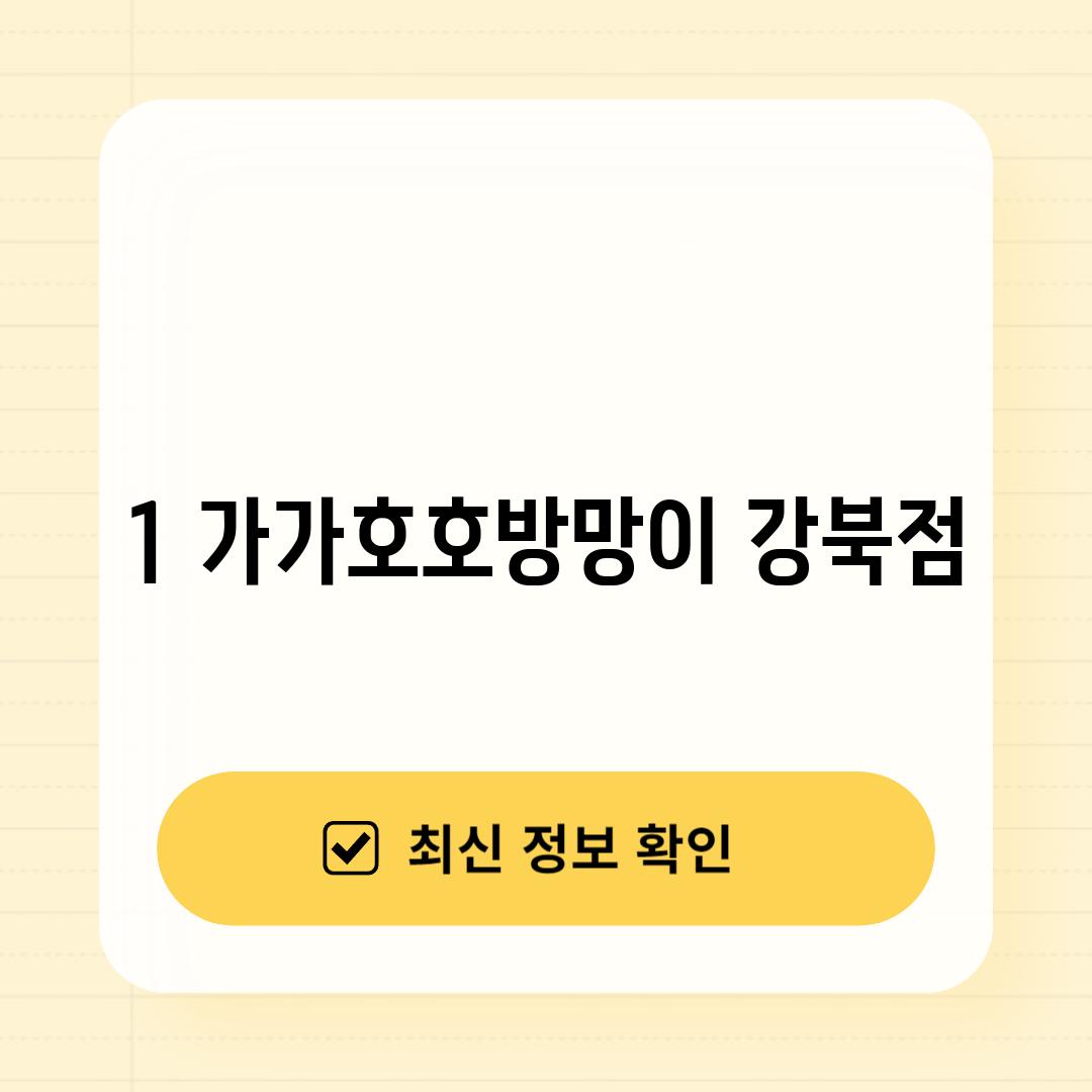 1. 가가호호방망이 강북점