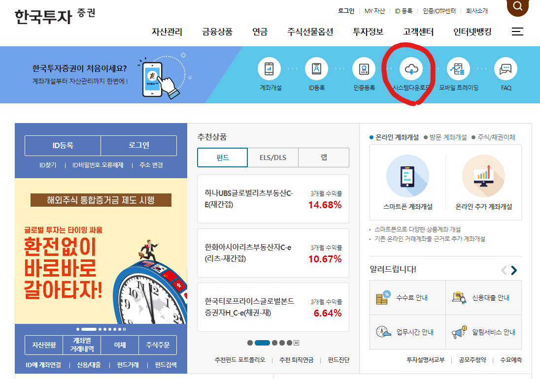  한국투자증권에서 SK증권으로 타사대체출고(유가증권 이체출고) 하기
