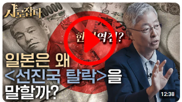 일본 경제 &#39;잃어버린 30년&#39;