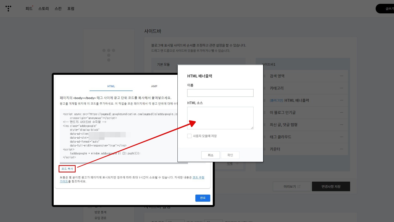 티스토리 고래 스킨 사이드바 설정 방법 및 애드센스, 쿠팡 광고 넣기 - 사이드바 애드센스 광고 설정하기 티스토리 고래 스킨 사이드바 설정 방법 및 애드센스, 쿠팡 광고 넣기 - 사이드바 애드센스 광고 설정하기
