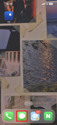 iPhone에서 읽은 모든 메시지를 삭제하는 방법!! 알 수 없는 발신자 7