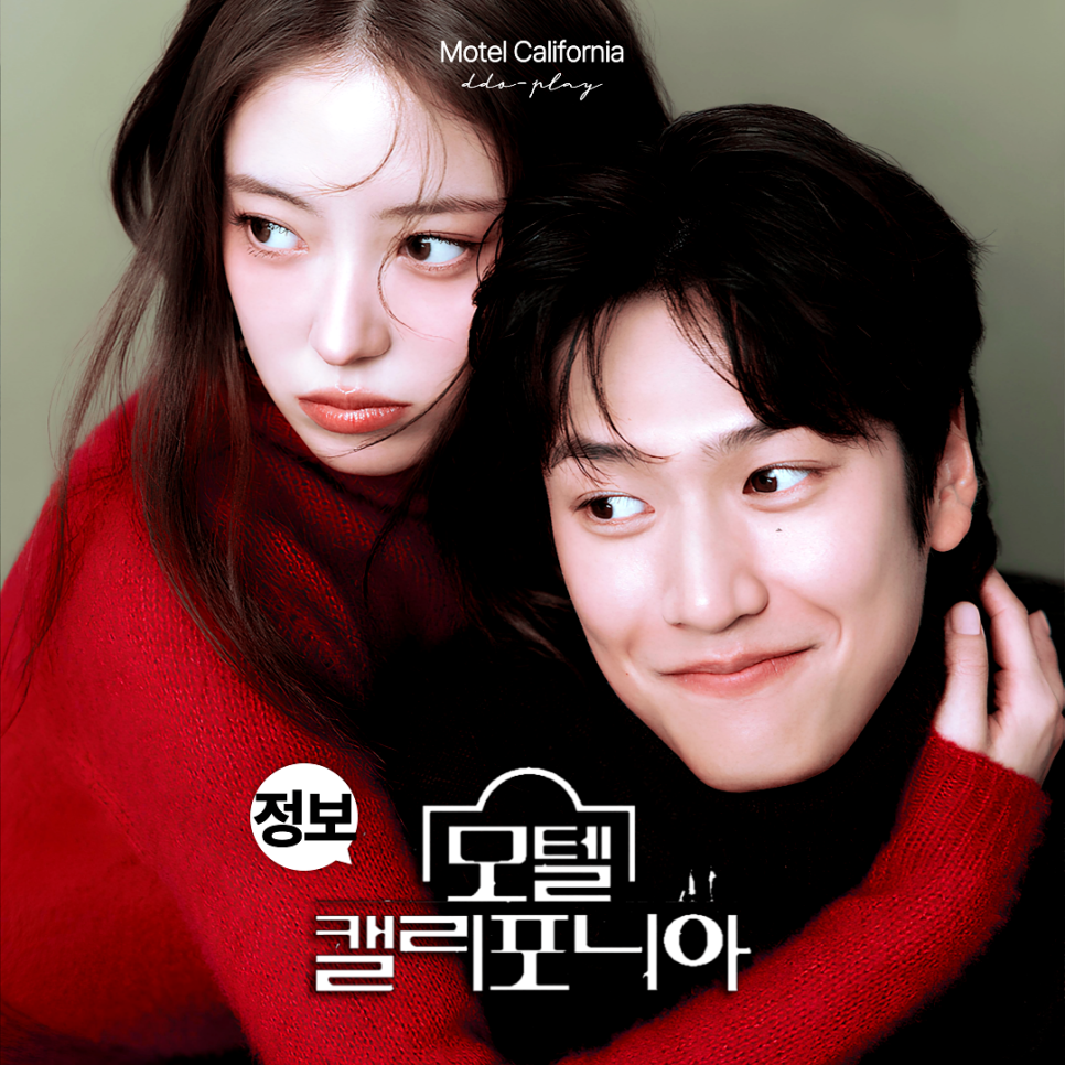 드라마모텔 이미지