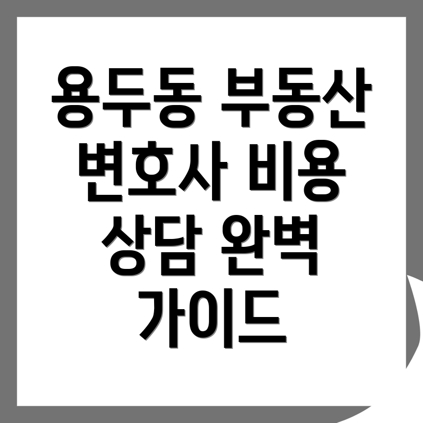 부동산 변호사