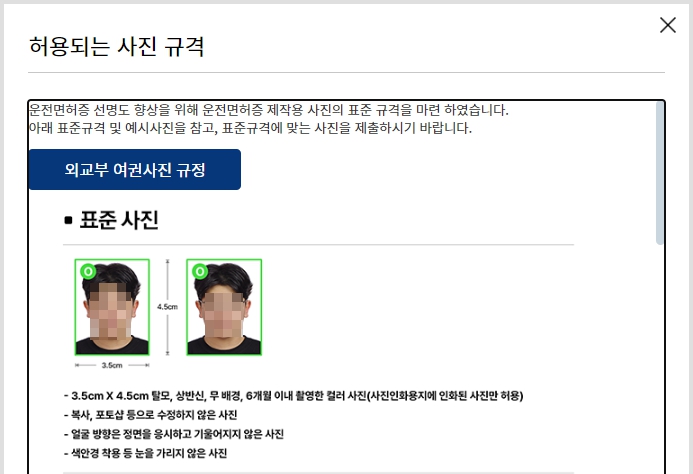 허용되는 사진규격