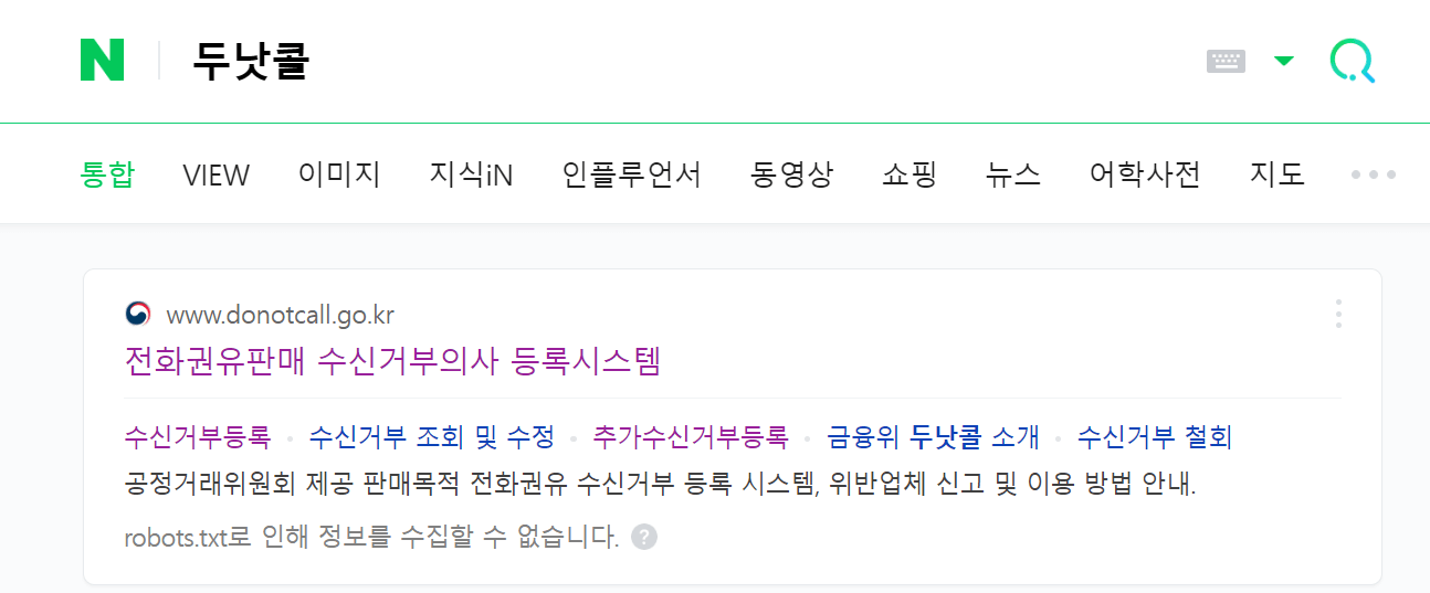 두낫콜 사용 1)