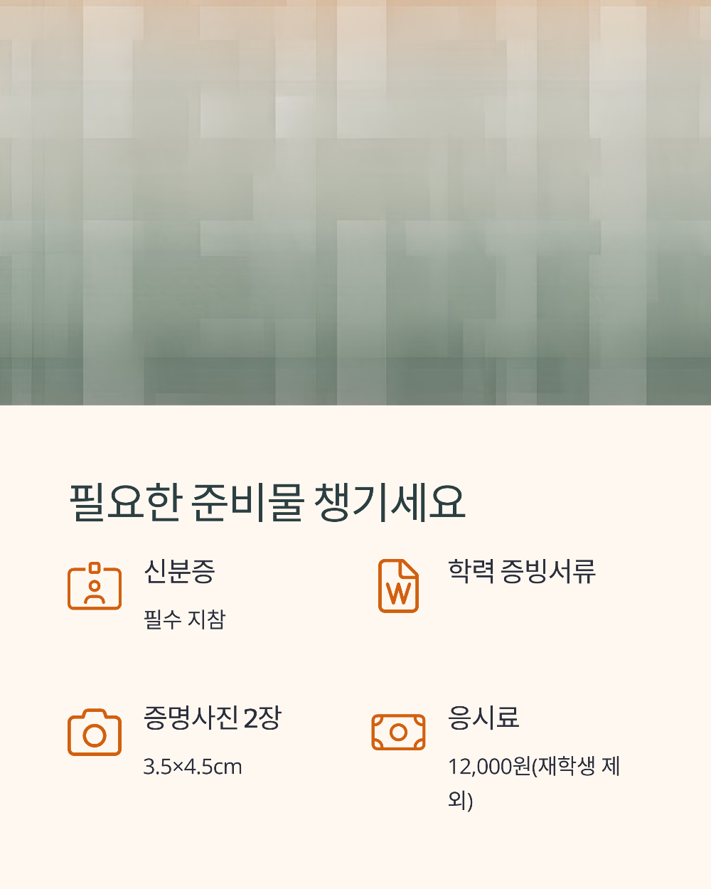 2026학년도 6모 신청 접수 마감일 &amp; 유의사항 신청 놓치지 마세요! 