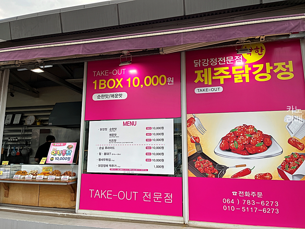 제주닭한마리 이미지