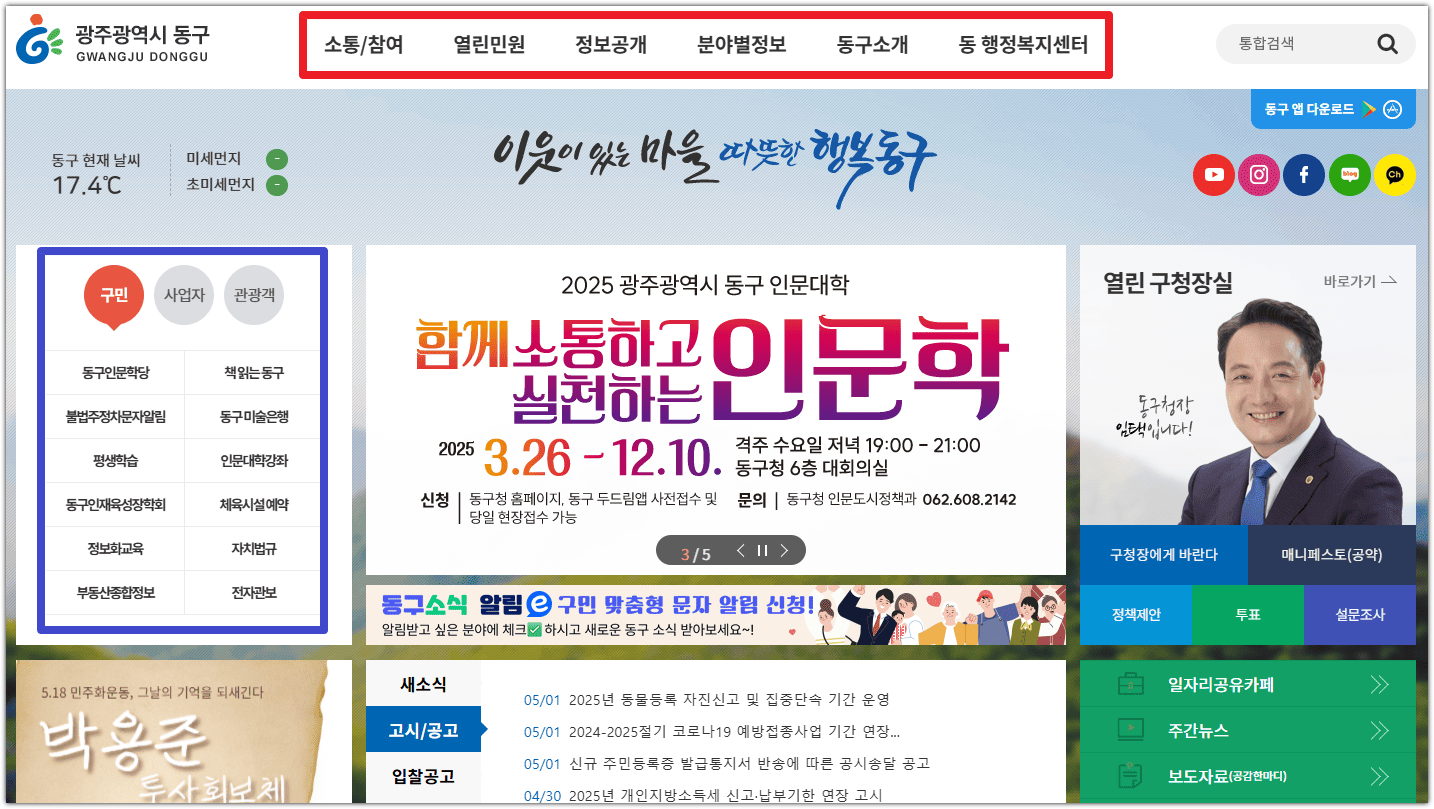 광주 동구청 홈페이지