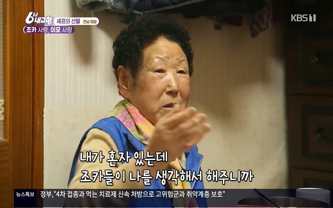 6시 내고향.E7512.220416p.H264-F1RST.mp4_20220502_193921.811.jpg