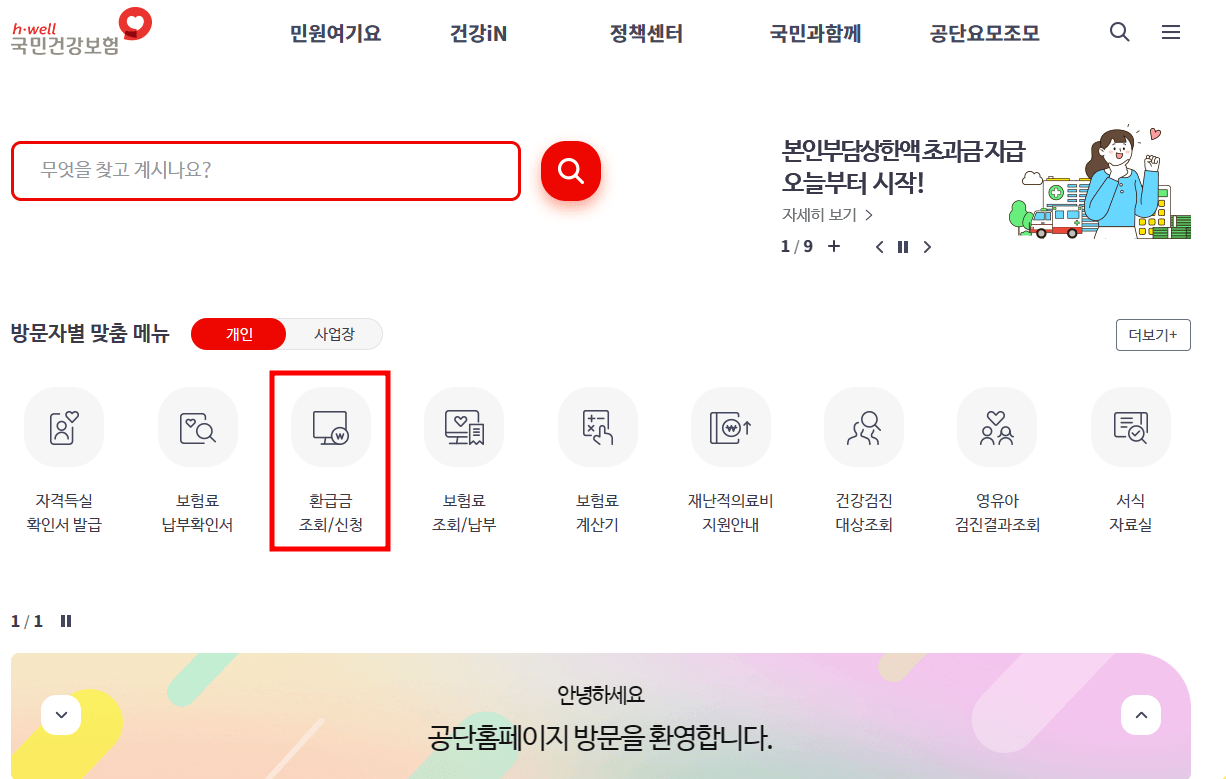 국민건강보험 홈페이지 사진