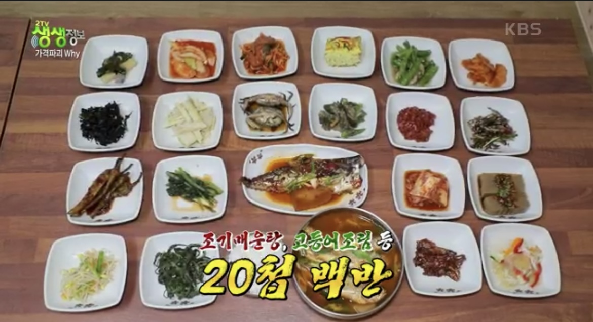  생생정보 8000원 20첩 백반 가격파괴 백반집 무안 일로재래시장 맛집 매운탕,생선조림,돌게장 식당 위치 어디 정보