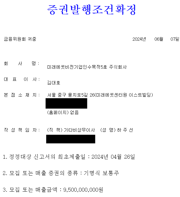 미래에셋비전스팩5호 공모주