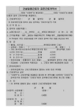 표준근로계약서 양식