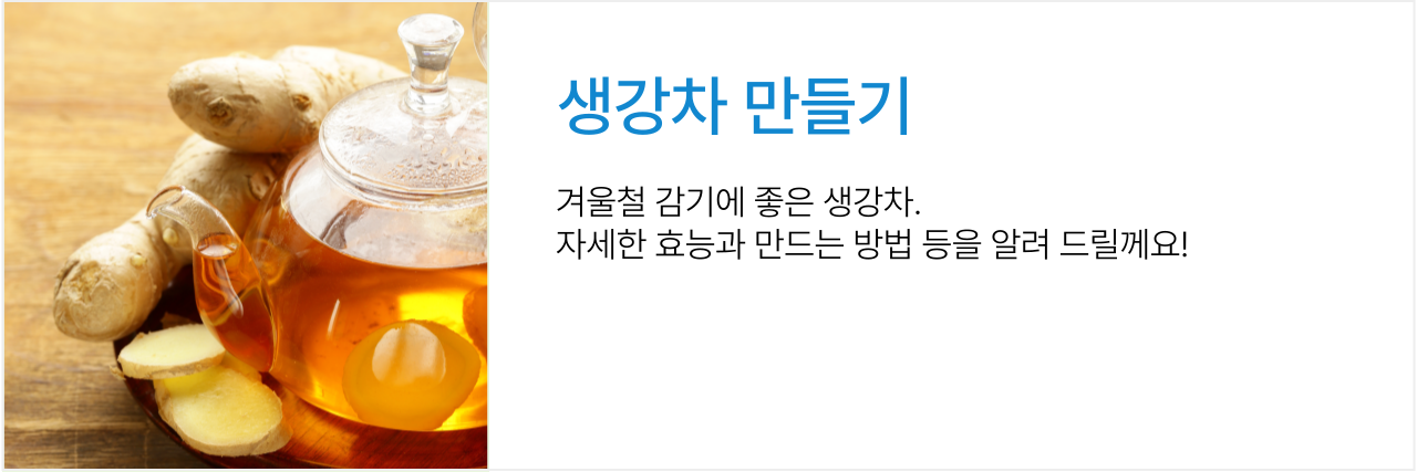 생강차 만들기