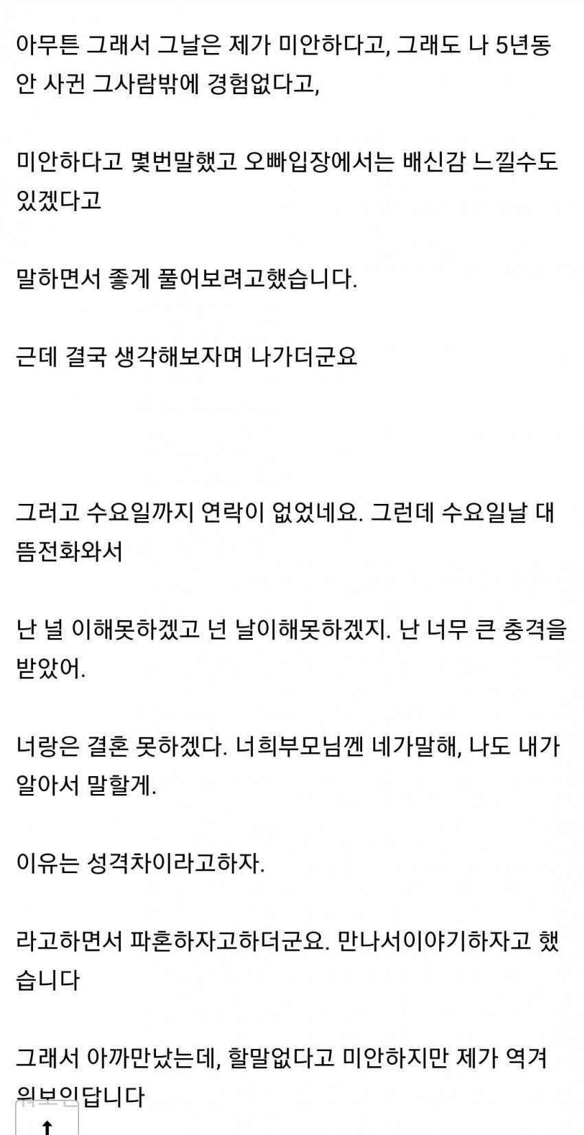 3년 플라토닉 연애하고 파혼당한여자 4