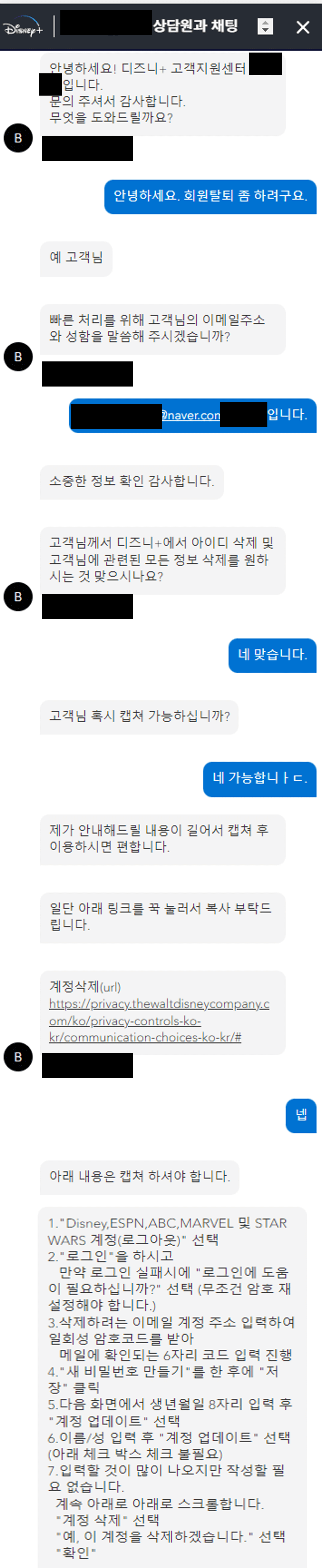디즈니 플러스 회원 탈퇴(계정 삭제) 방법 디즈니 플러스 회원 탈퇴(계정 삭제) 방법
