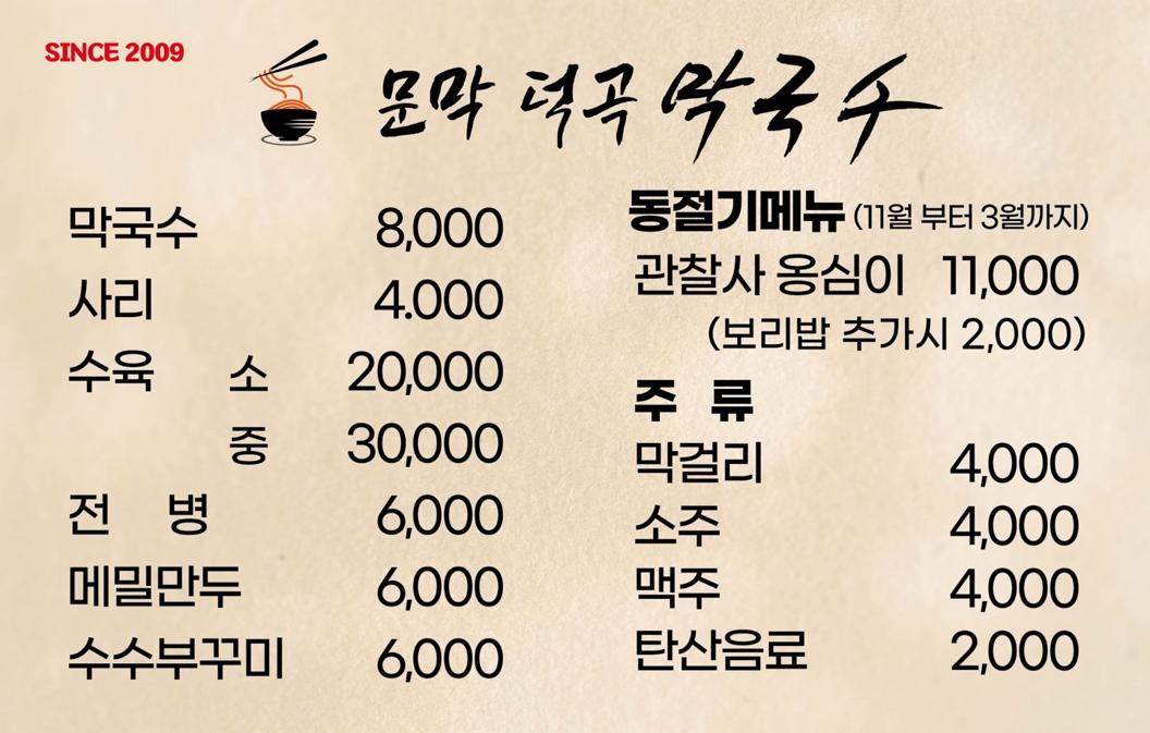 원주막국수 이미지