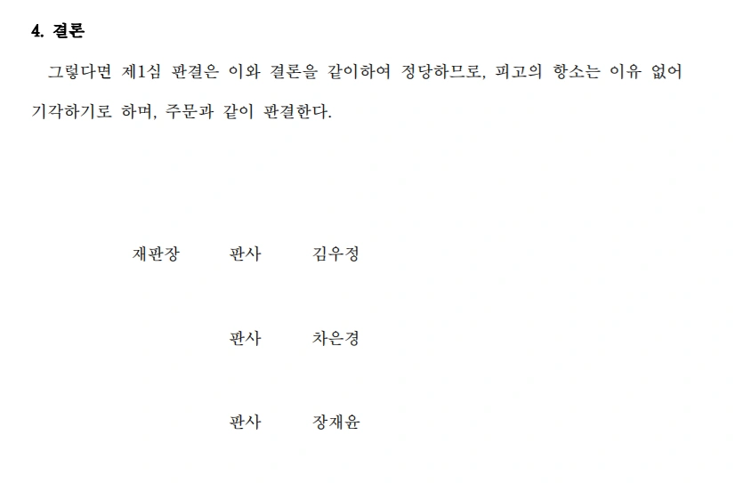 차은경 판사 판결문