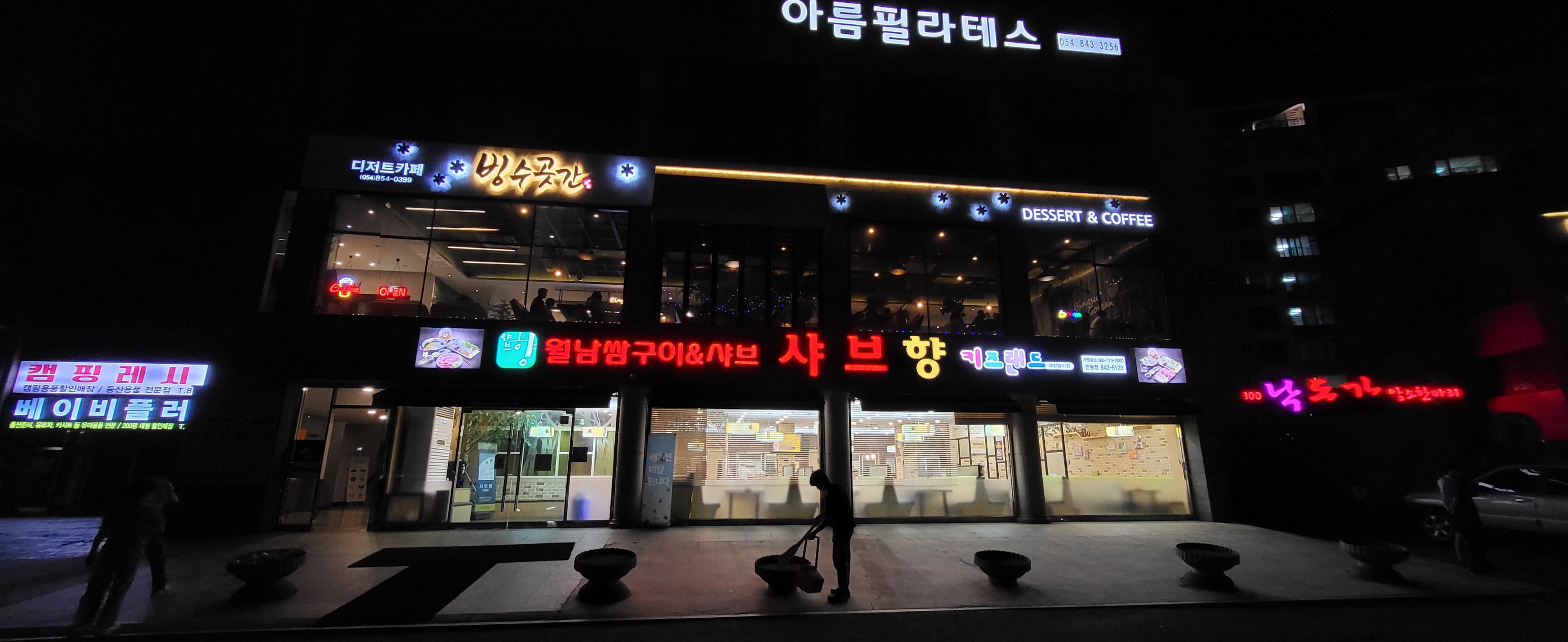 샤브향 안동점 이미지