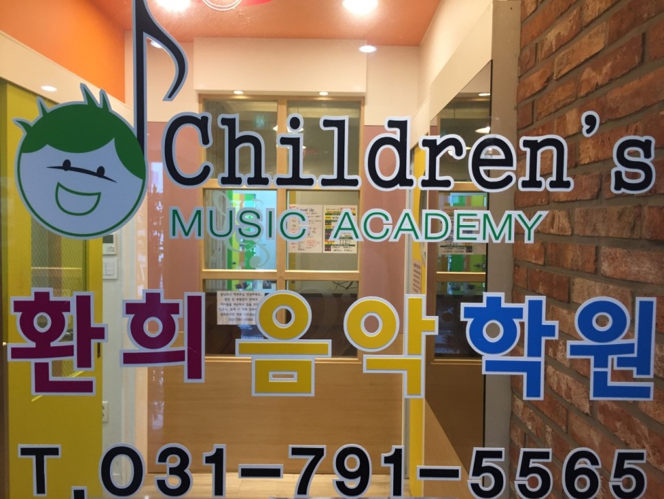 환희음악학원 이미지