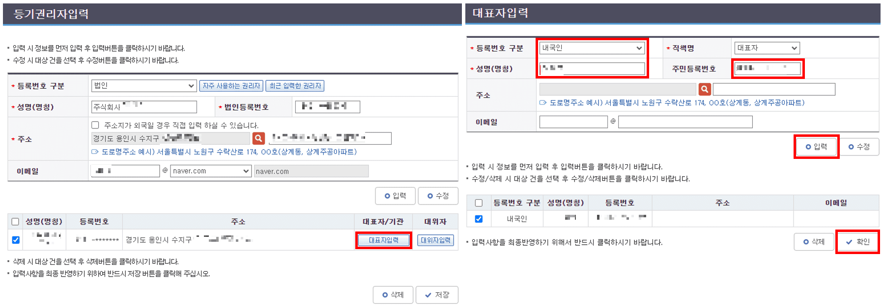 등기권리자, 대표자입력