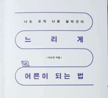  치과의사 이수진, 랜선맘 수진의 젊게 살기 (신사임당 첫번째 이야기)