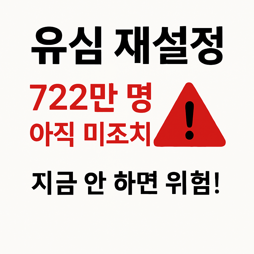 유심 재설정, 왜 지금 꼭 해야 할까?