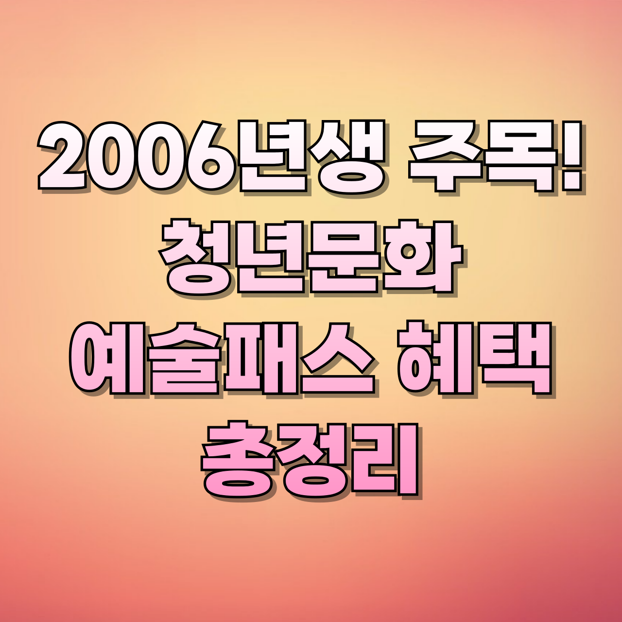 청년문화예술패스