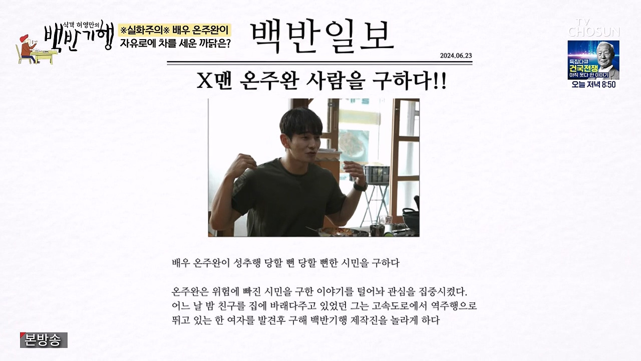 식객 허영만의 백반기행.E253.240624p-NEXT.mp4_20240624_194701.782.jpg