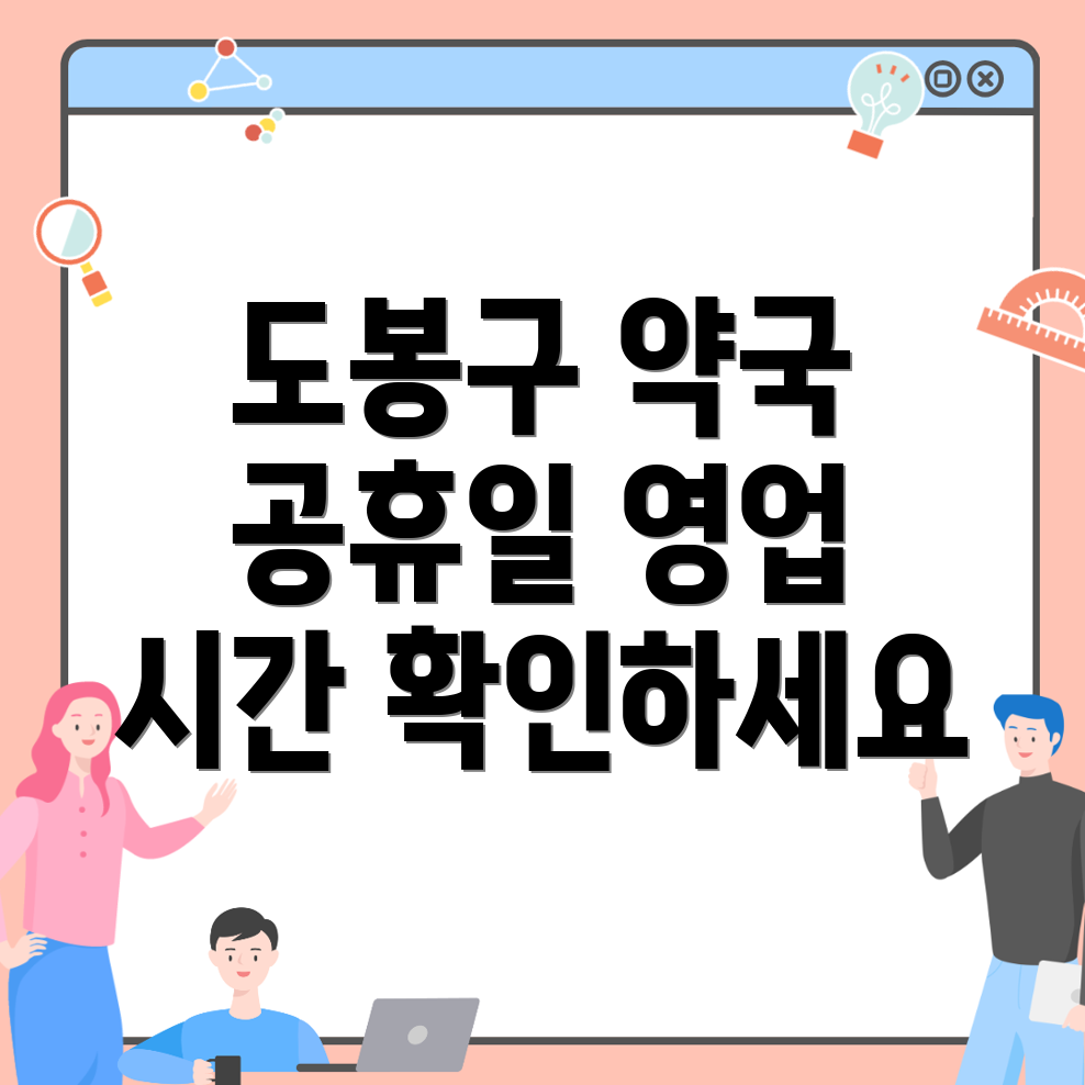 공휴일 약국 영업시간