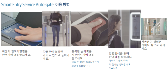  출입국업무 관련 Hi Korea 사이트의 자동출입국심사 서비스(SeS)