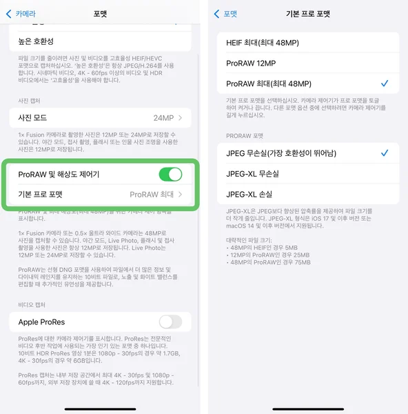아이폰 16 프로 맥스(1TB)의 카메라 설정의 포맷 메뉴에서 고품질 사진 설정인 ProRAW의 설정을 확인하는 이미지입니다.