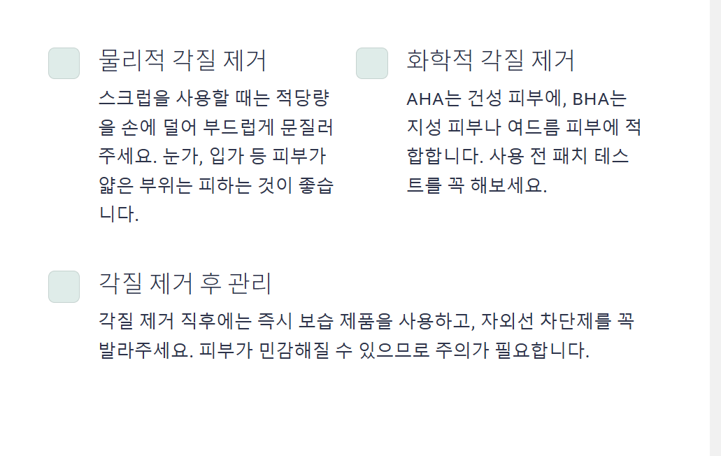 각질 제거, 제대로 해야 피부가 맑아진다! 올바른 방법 총정리 - 3. 자극 없이 각질 제거하는 꿀팁 🧖♀️ 각질 제거, 제대로 해야 피부가 맑아진다! 올바른 방법 총정리 - 3. 자극 없이 각질 제거하는 꿀팁 🧖♀️