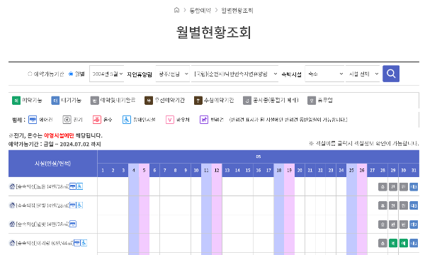 자연휴양림 숙소 예약