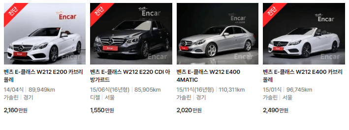 E클래스 W212 (09년 ~ 17년) 중고차 가격