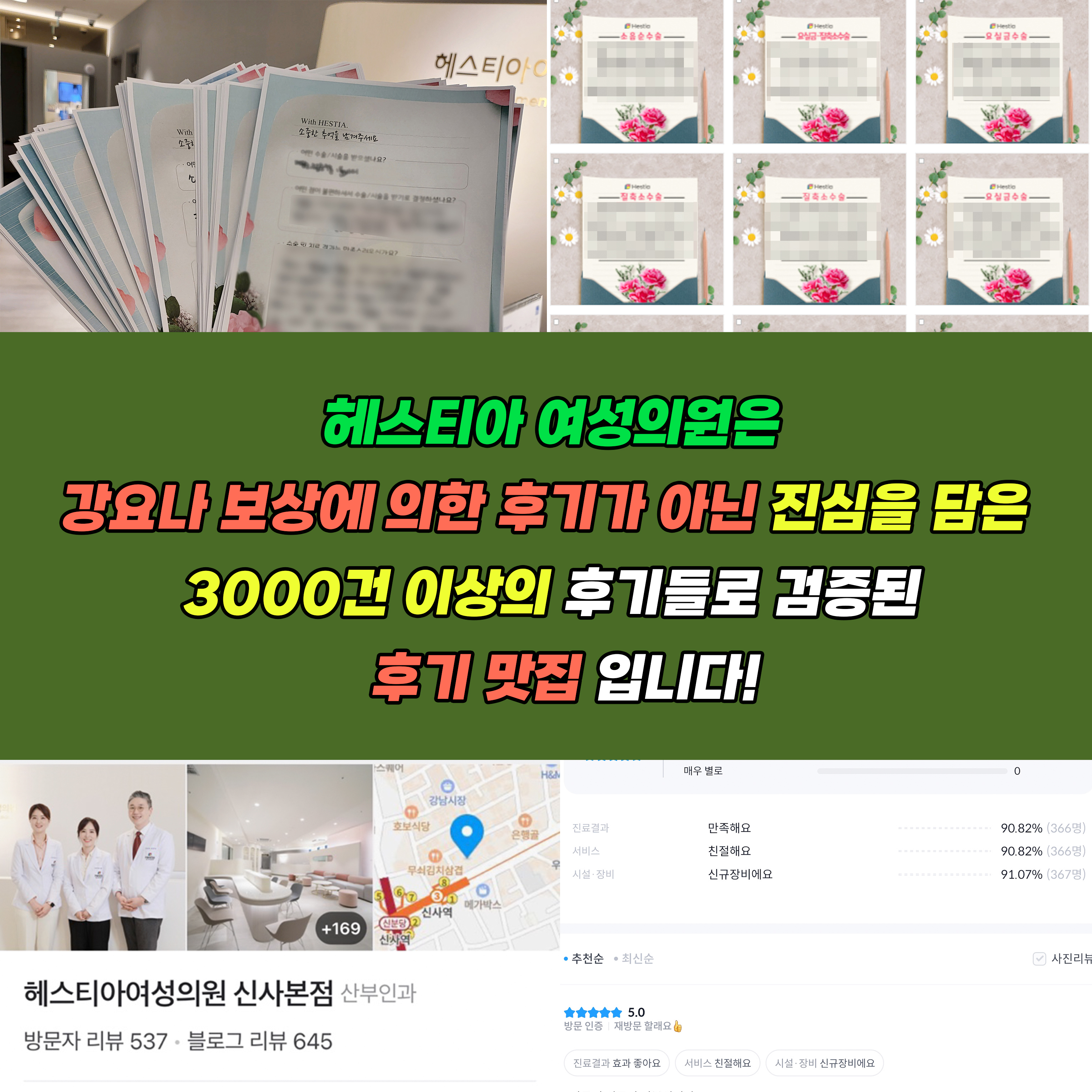 헤스티아여성의원 신사본점 진심을 담은 3000건 이상의 후기들로 검증된 후기맛집