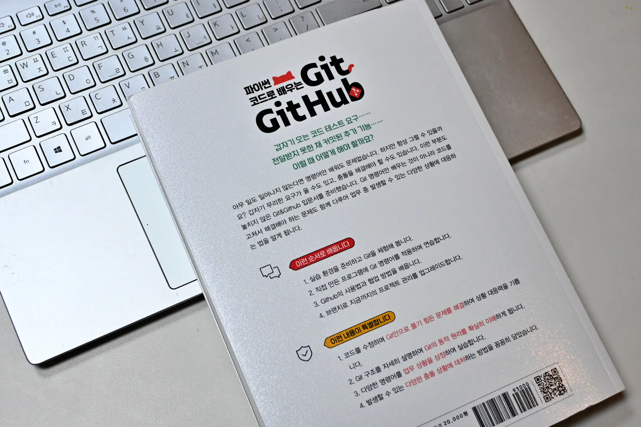 개발자 협업 위한 Git&#44; Github &quot;파이썬 코드로 배우는 Git&Github&quot; 로 배워보자 사진 15
