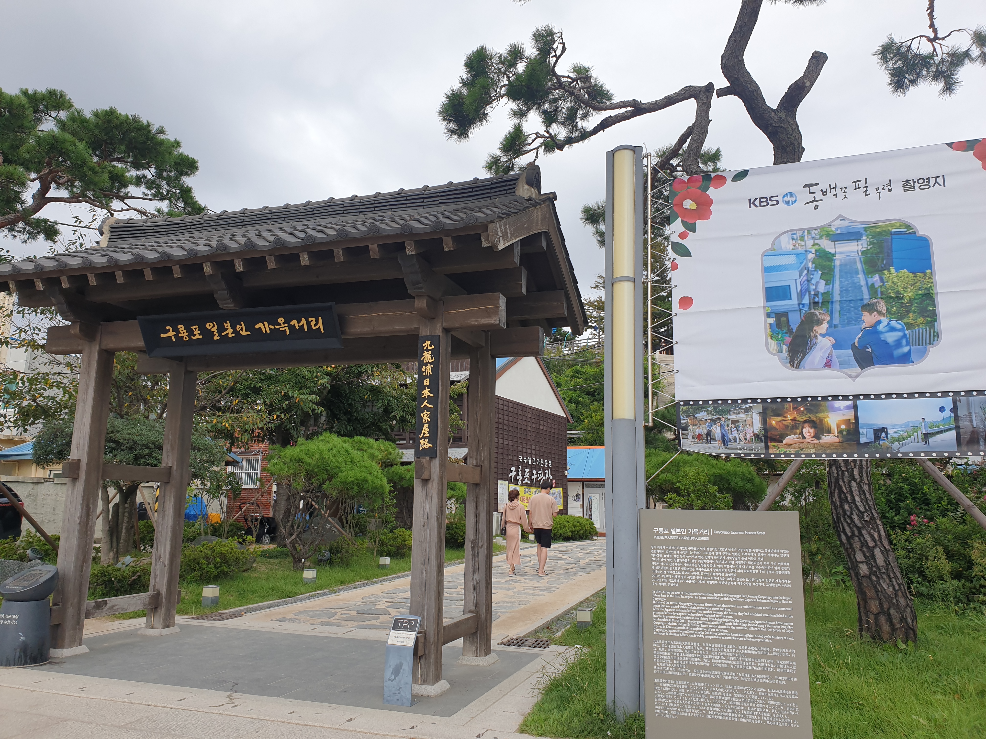 구룡포 일본인 가옥거리, "동백꽃 필 무렵" 드라마 촬영지, 과메기문화관