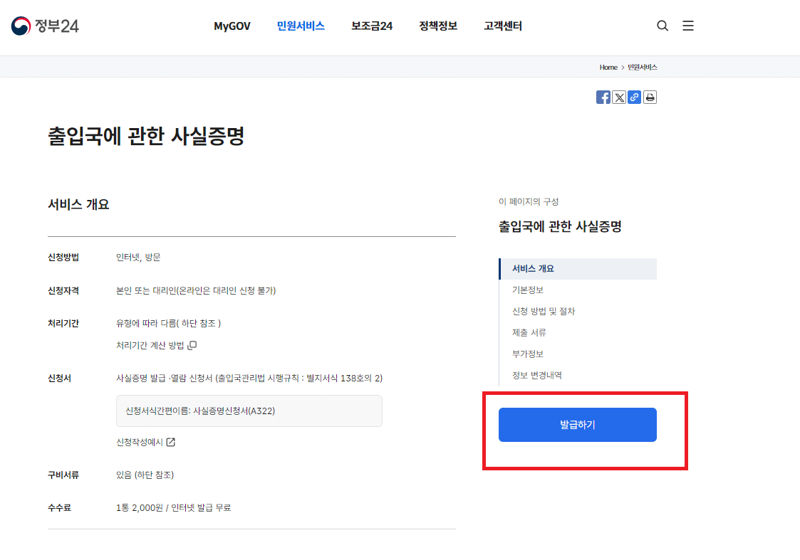 자녀 출입국 사실 증명서 인터넷발급