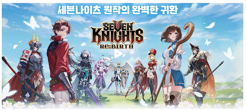 세븐나이츠 리버스 사전예약