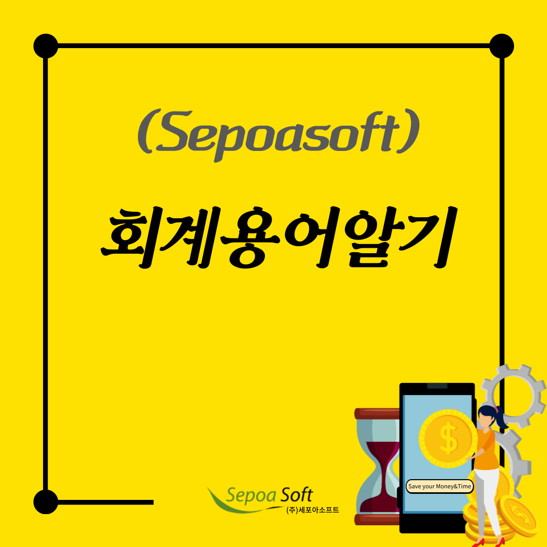  [회계용어 요약] 외상매입금 VS 미지급금 VS 미지급비용