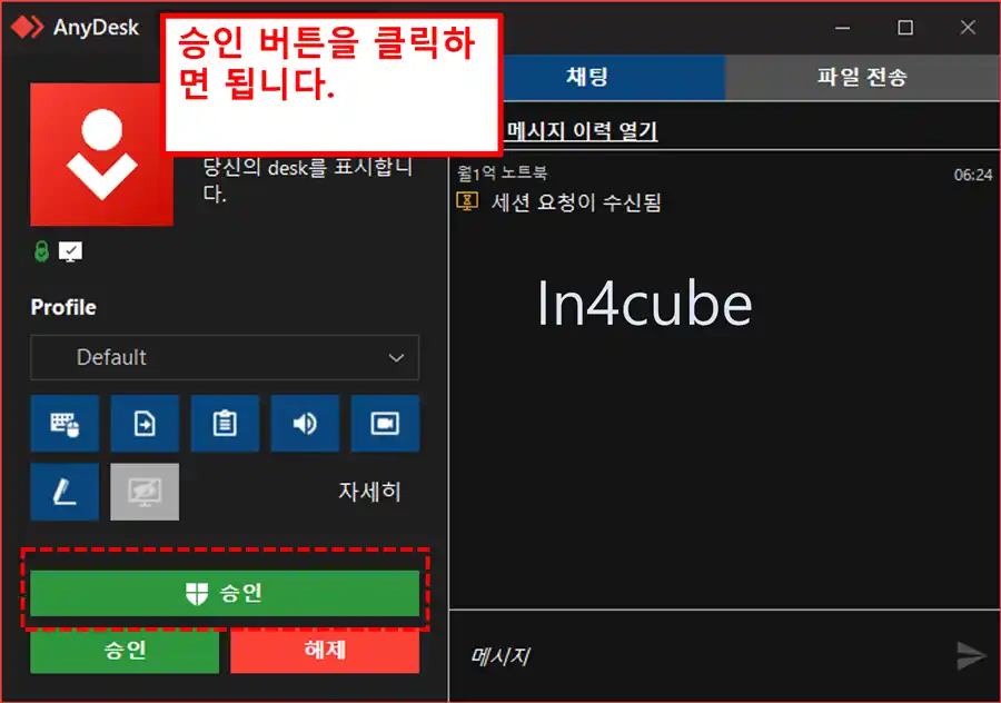 무로-원격-프로그램-anydesk-원격-접속-방법
