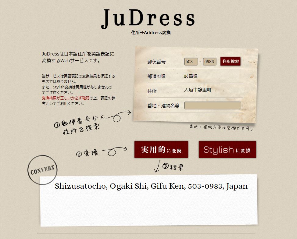  일본 주소 영어로 변환하는 사이트