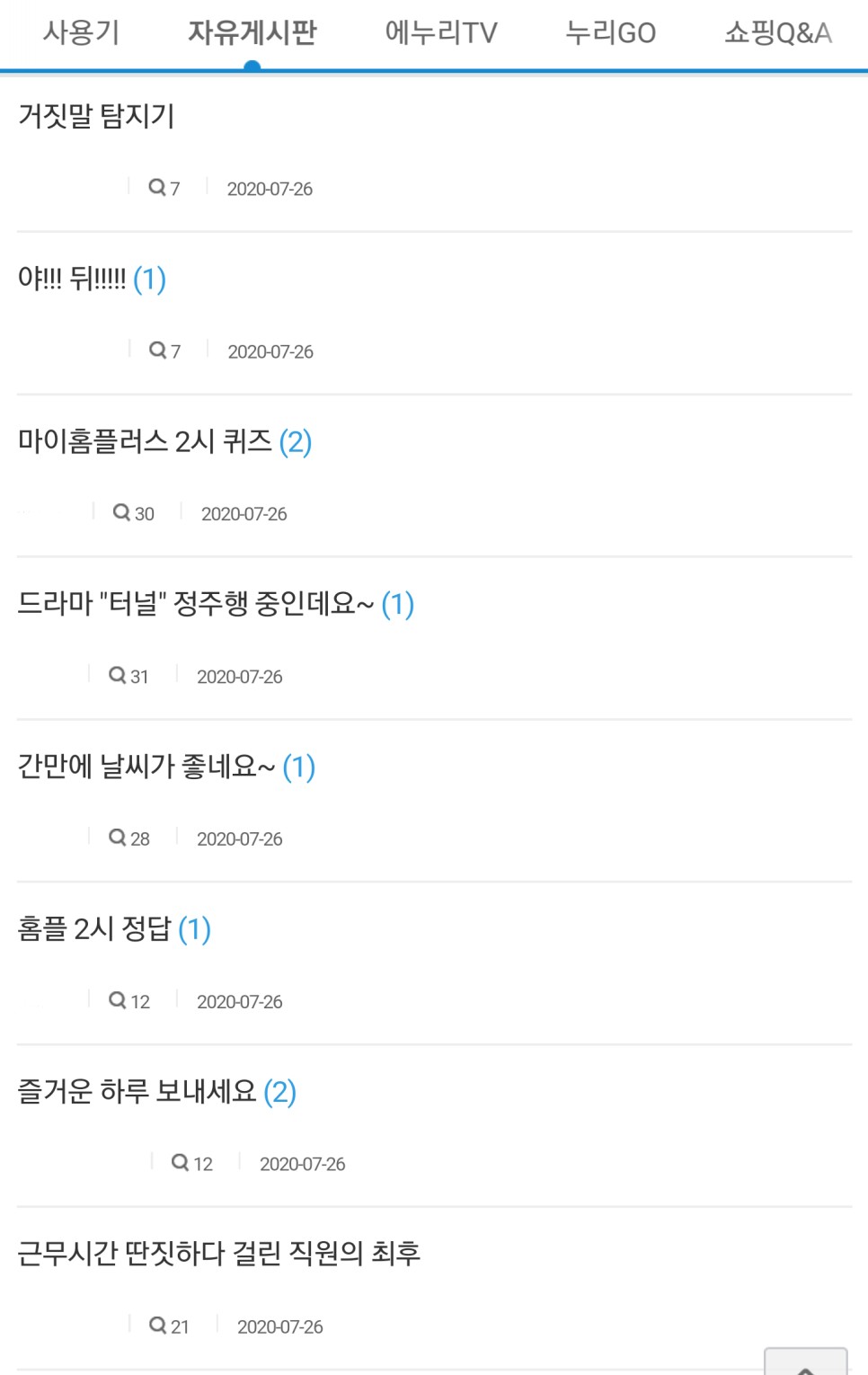 필수! 첫구매 9,000점적립 금 에누리닷컴 앱텍 출석체크>쇼핑하실 때 36