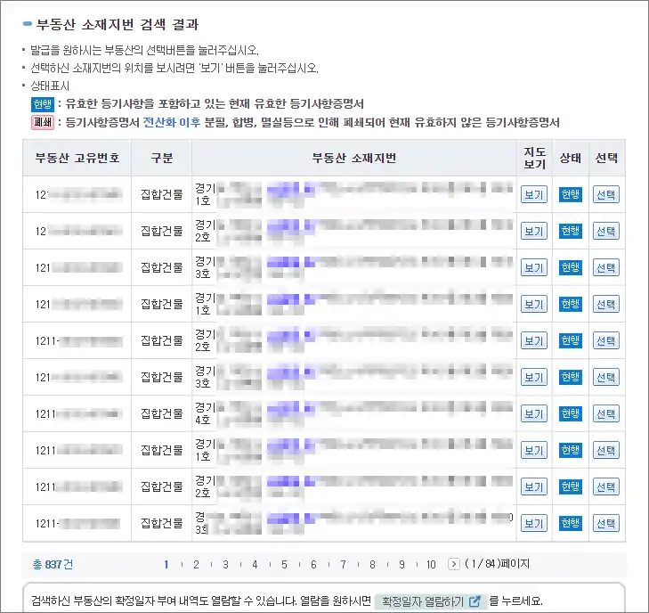 부동산 등기부등본 발급 방법