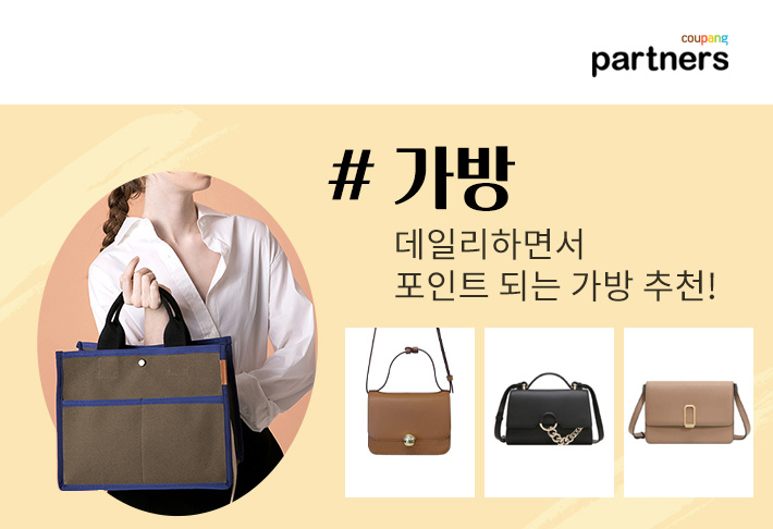  데일리하면서 포인트 되는 가방 추천해요
